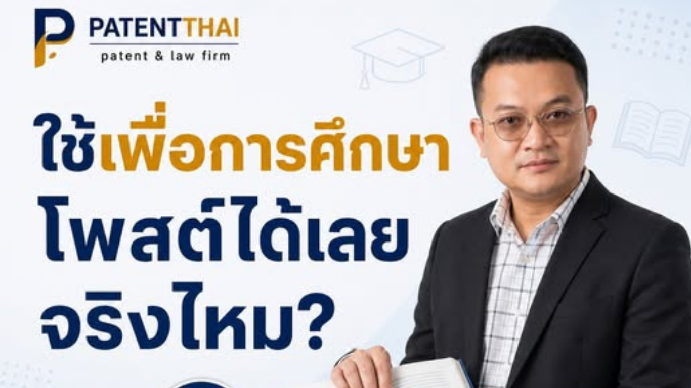 เขียนว่า “ใช้เพื่อการศึกษาเท่านั้น” แล้วนำหนังสือ สไลด์ หรือบทเรียนของคนอื่นมาโพสต์ได้เลยจริงไหม?